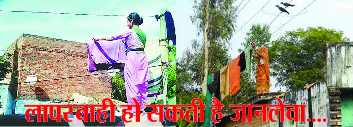 Be careful.. Madhya Pradesh Electricity Distribution Company advises not to take risk, accident may happen