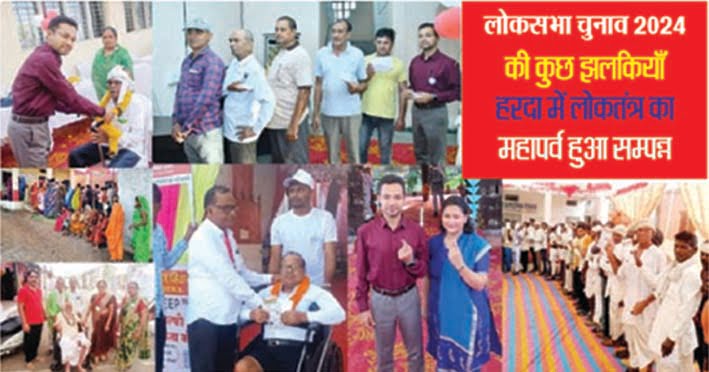 Lok Sabha elections were held peacefully in Harda district.