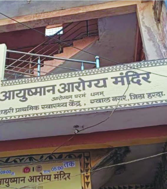 Government Primary Health Center evacuated