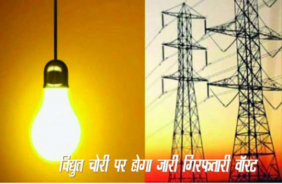 Arrest warrant will be issued if a second case of electricity theft is made