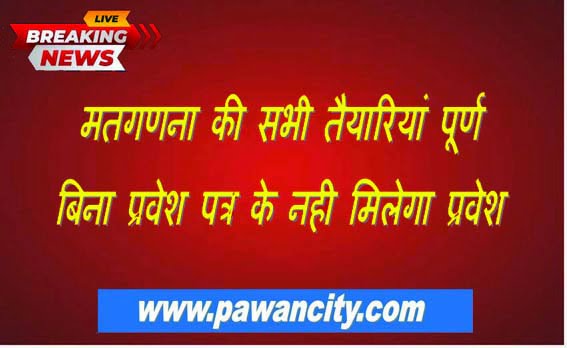 Restriction on entry of unwanted persons and vehicles around the counting place