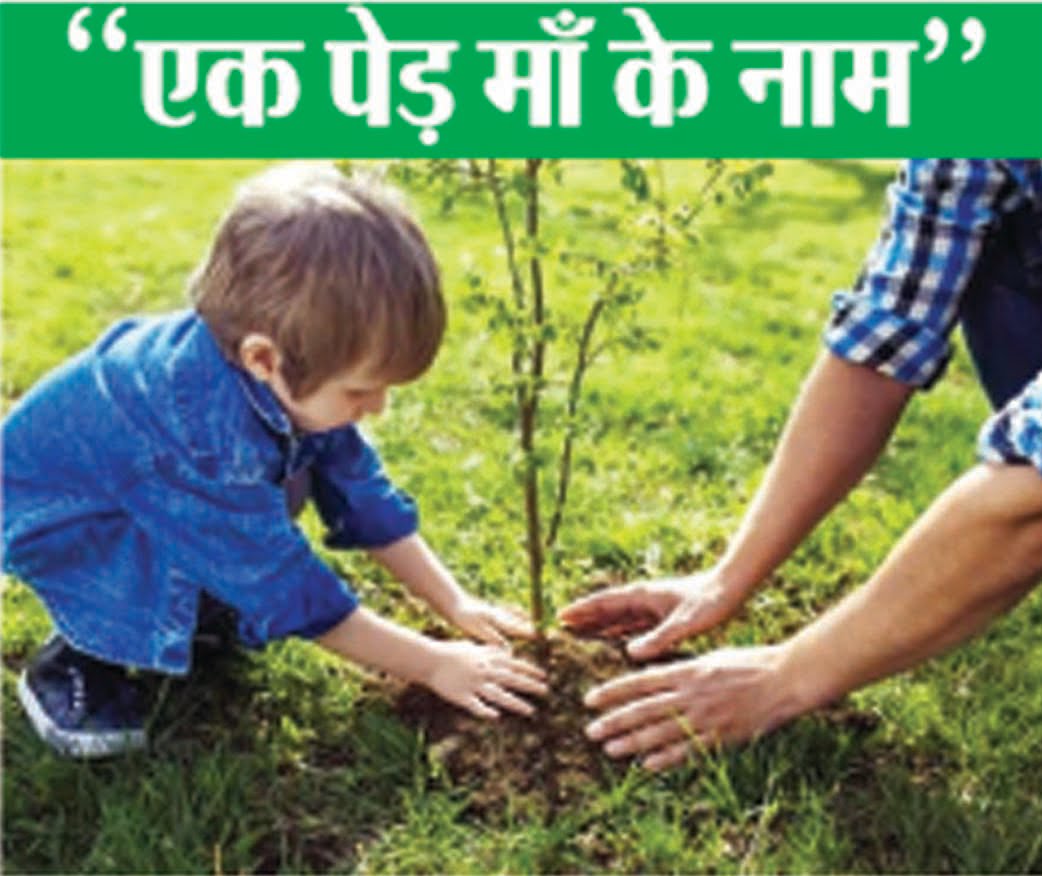 Make the Earth green by planting "one tree in the name of mother"
