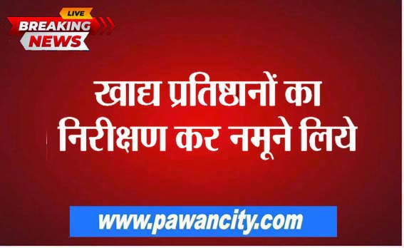 Inspection of food establishments and taking of samples