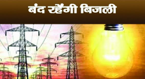 There will be no electricity supply tomorrow morning