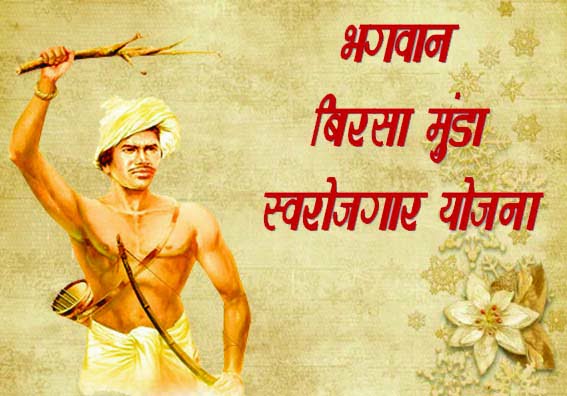 Birsa Munda Self-Employment Scheme