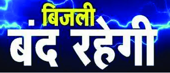 Electricity supply will remain disrupted in the area related to Sultanpur feeder on August 5