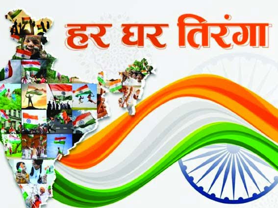 Every home tricolor campaign will be celebrated as a public festival