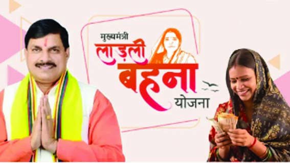 Chief Minister Dr. Yadav will transfer the amount to the accounts of Ladli sisters