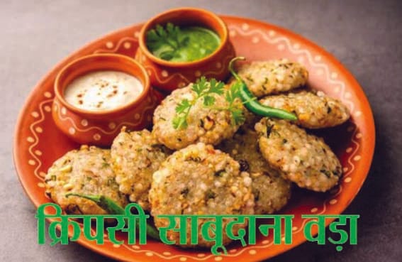 Crepesy Sabudana Vada