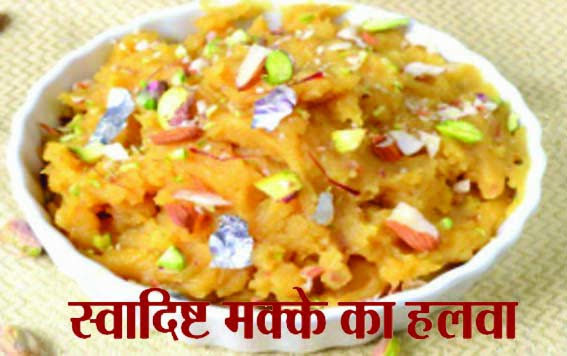 Recipe : Delicious Corn Halwa