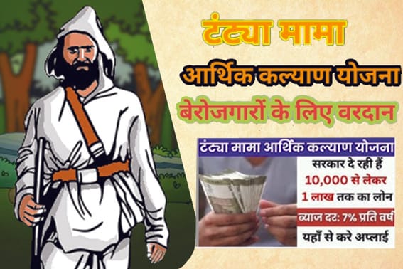 Tantya Mama Economic Welfare Scheme