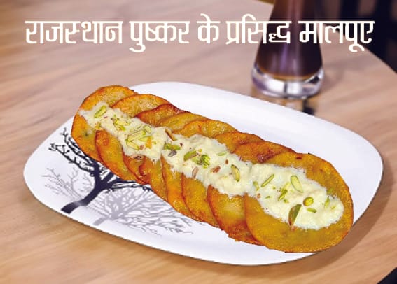 Famous Malpua of Pushkar, Rajasthan