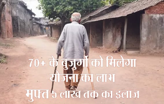 Senior citizens will get Rs 5 lakh for free