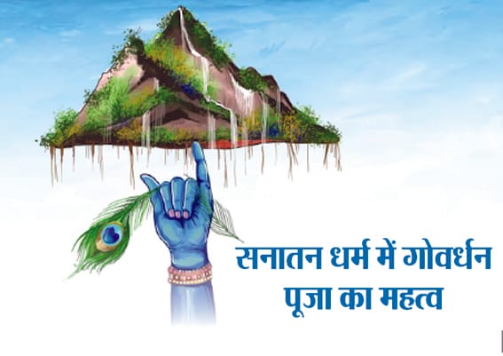 Importance of Govardhan Puja in Sanatan Dharma