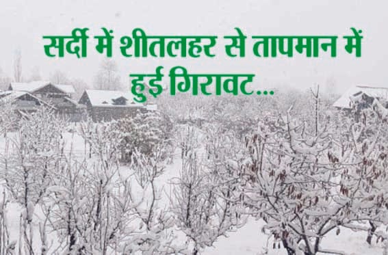 Cold winds spoiled the weather in MP