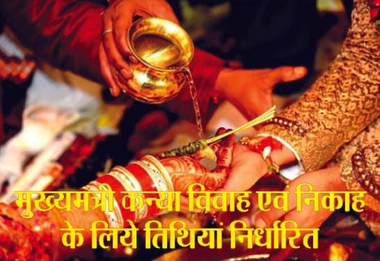 Chief Minister's Kanya Vivaah and Nikah