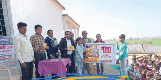 Geeta Jayanti celebrated