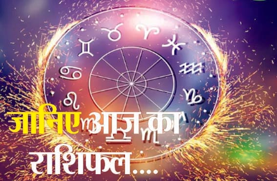 Know today's horoscope....