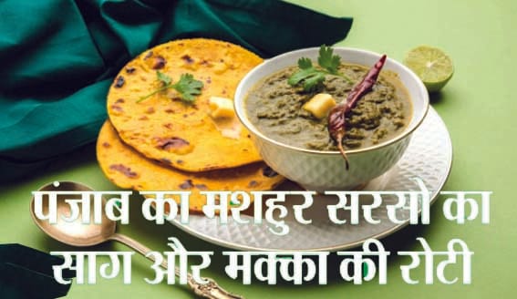 Punjab's famous mustard greens and corn bread