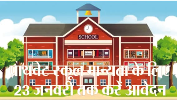 23 January for private school recognition