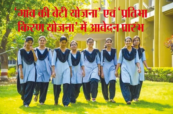 ‘Village Daughter Scheme’ and ‘Pratibha Kiran Scheme’