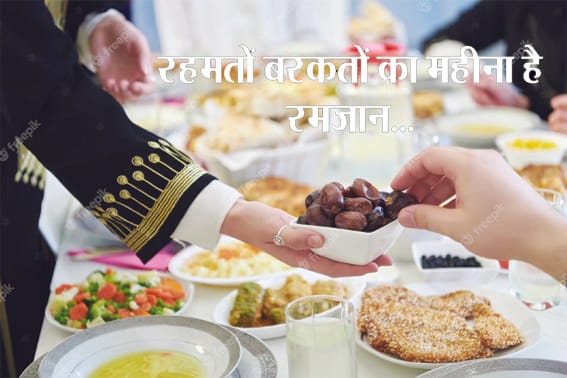 Ramadan is the month of blessings and mercy