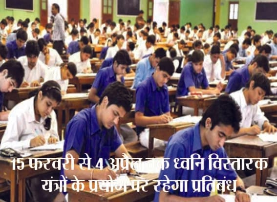 There will be a ban on the use of loudspeakers