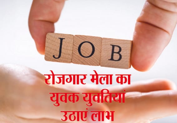 Employment fair "Yuva Sangam" in ITI on 13 February