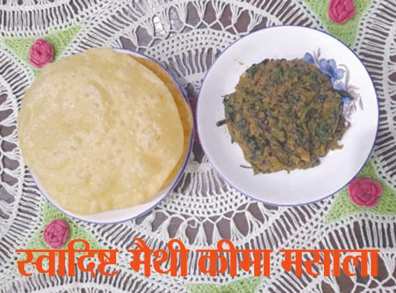 Delicious Methi Keema Masala