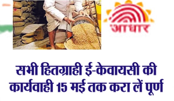 Beneficiaries should complete e-KYC by May 15