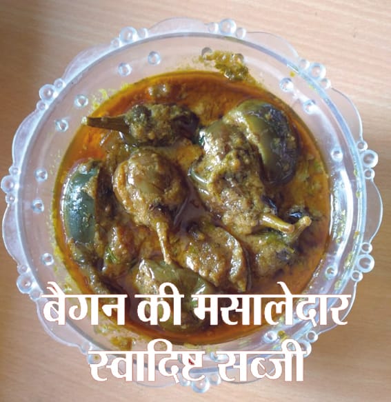 Delicious spicy brinjal dish