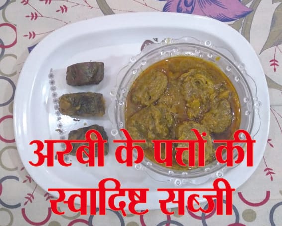 Delicious arbi leaves vegetable