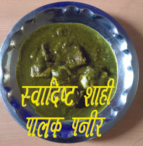 Delicious Shahi Palak Paneer