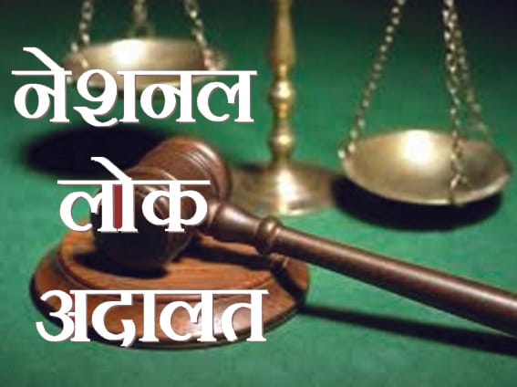 National Lok Adalat on December 13