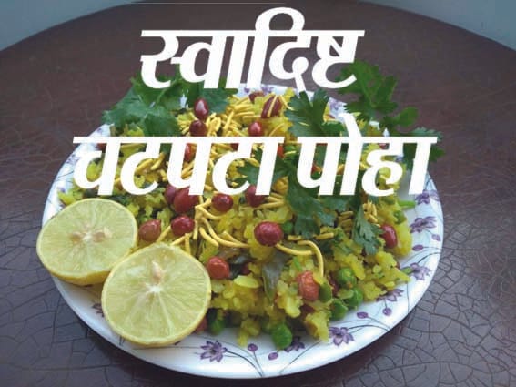 Delicious and Tangy Poha